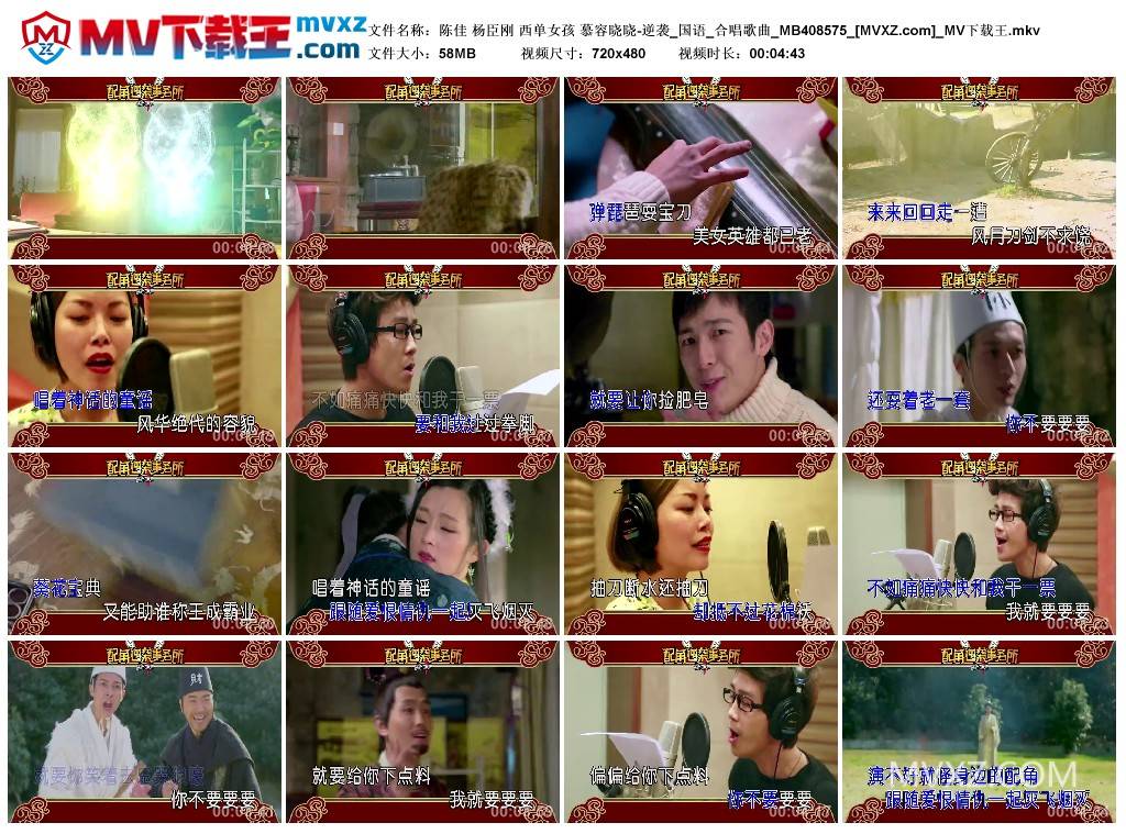 陈佳 杨臣刚 西单女孩 慕容晓晓-逆袭_国语_合唱歌曲_MB408575